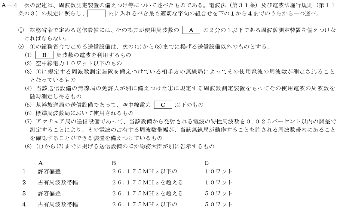 一陸技法規令和3年07月期第1回A04